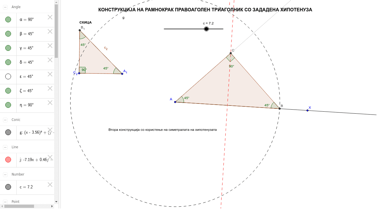 GeoGebra Applet