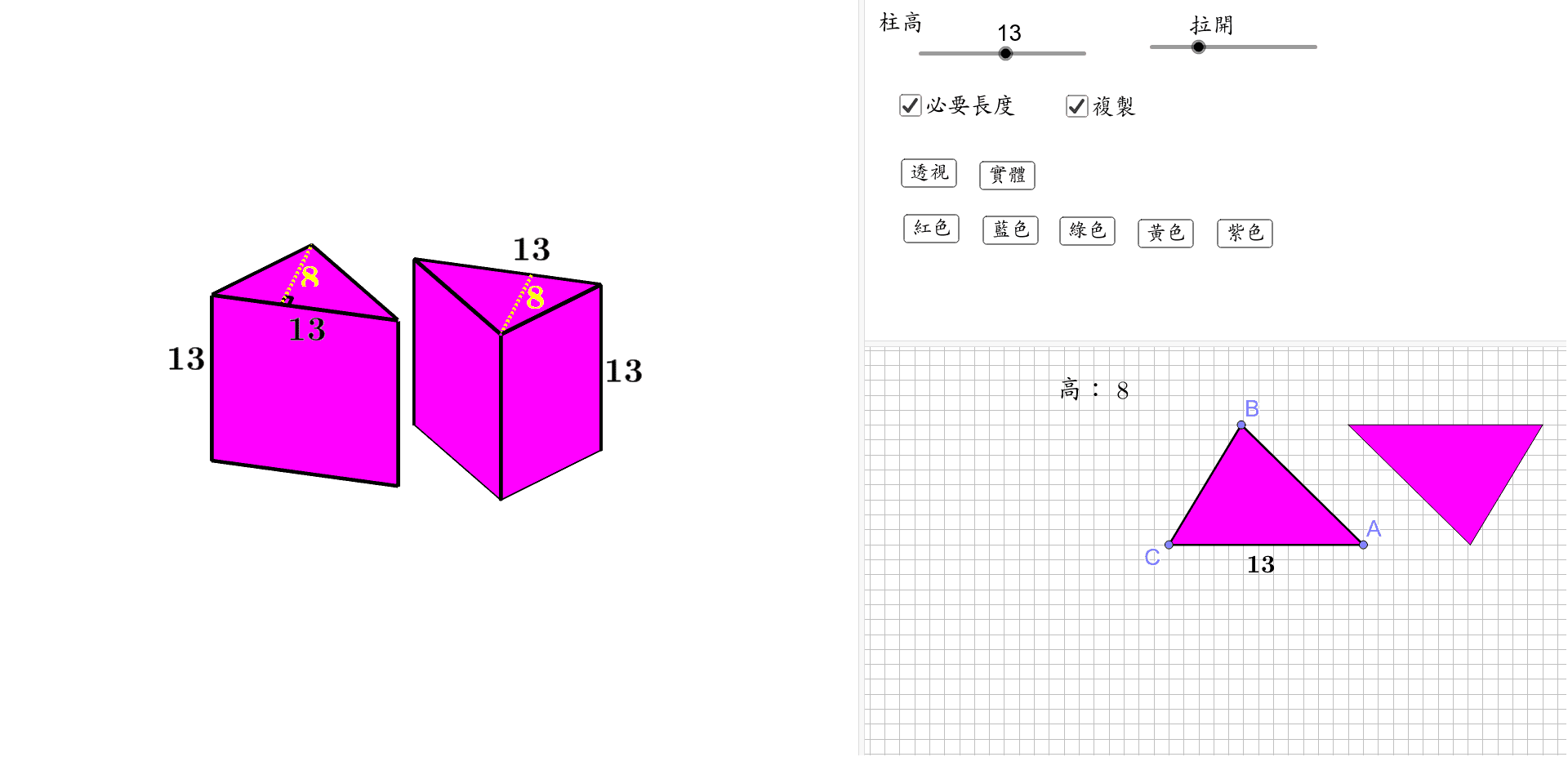 三角柱算體積 可以切開 Geogebra 三角柱算體積 可以切開 Geogebra
