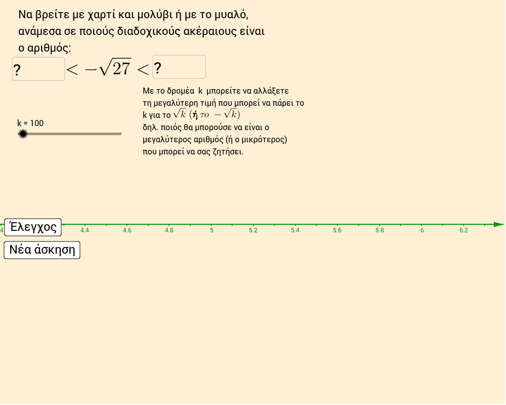 GeoGebra Applet