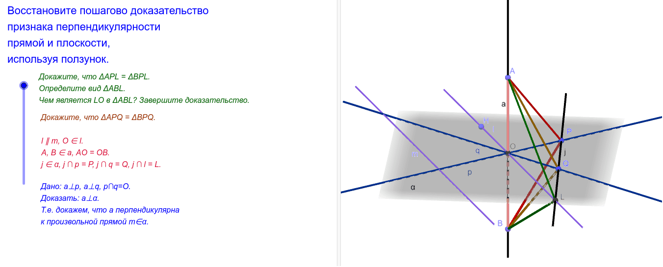 GeoGebra Applet
