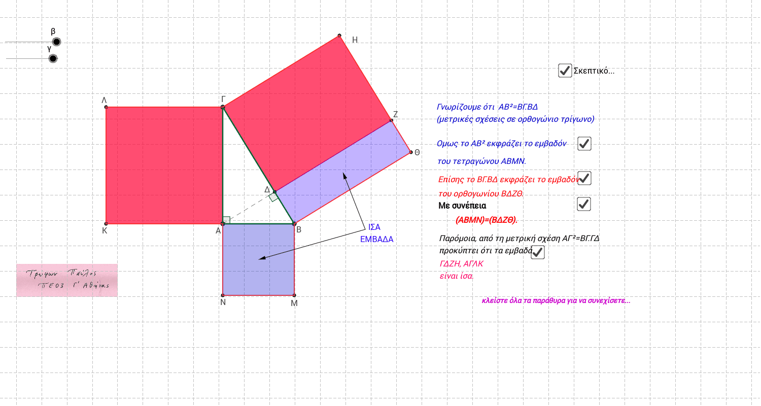 GeoGebra Applet