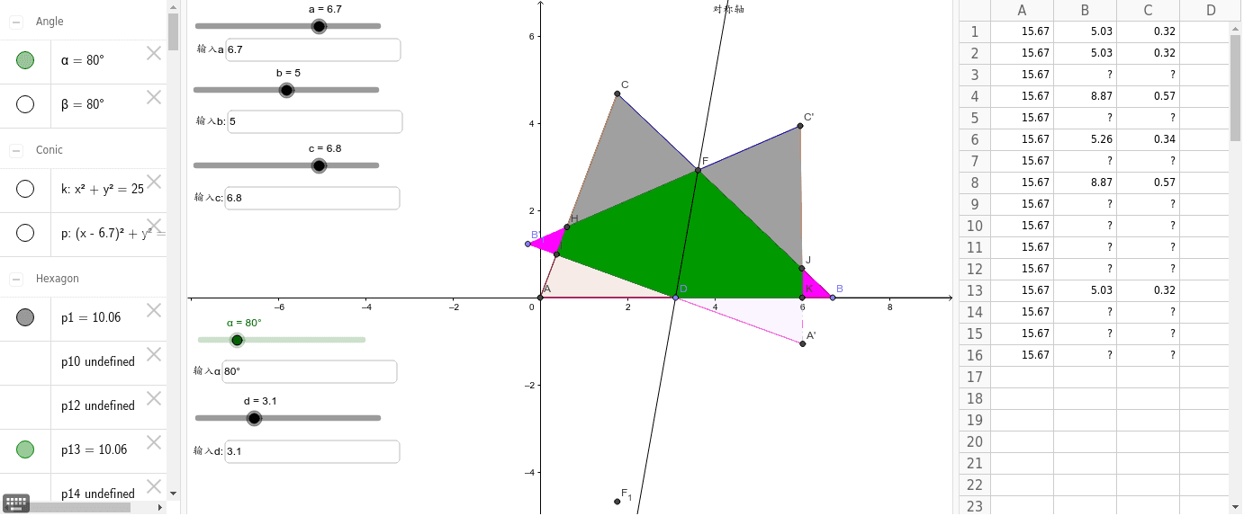 GeoGebra Applet