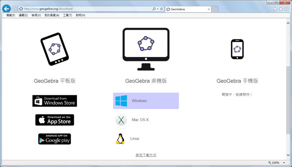 GeoGebra軟體下載:http://www.geogebra.org/download 