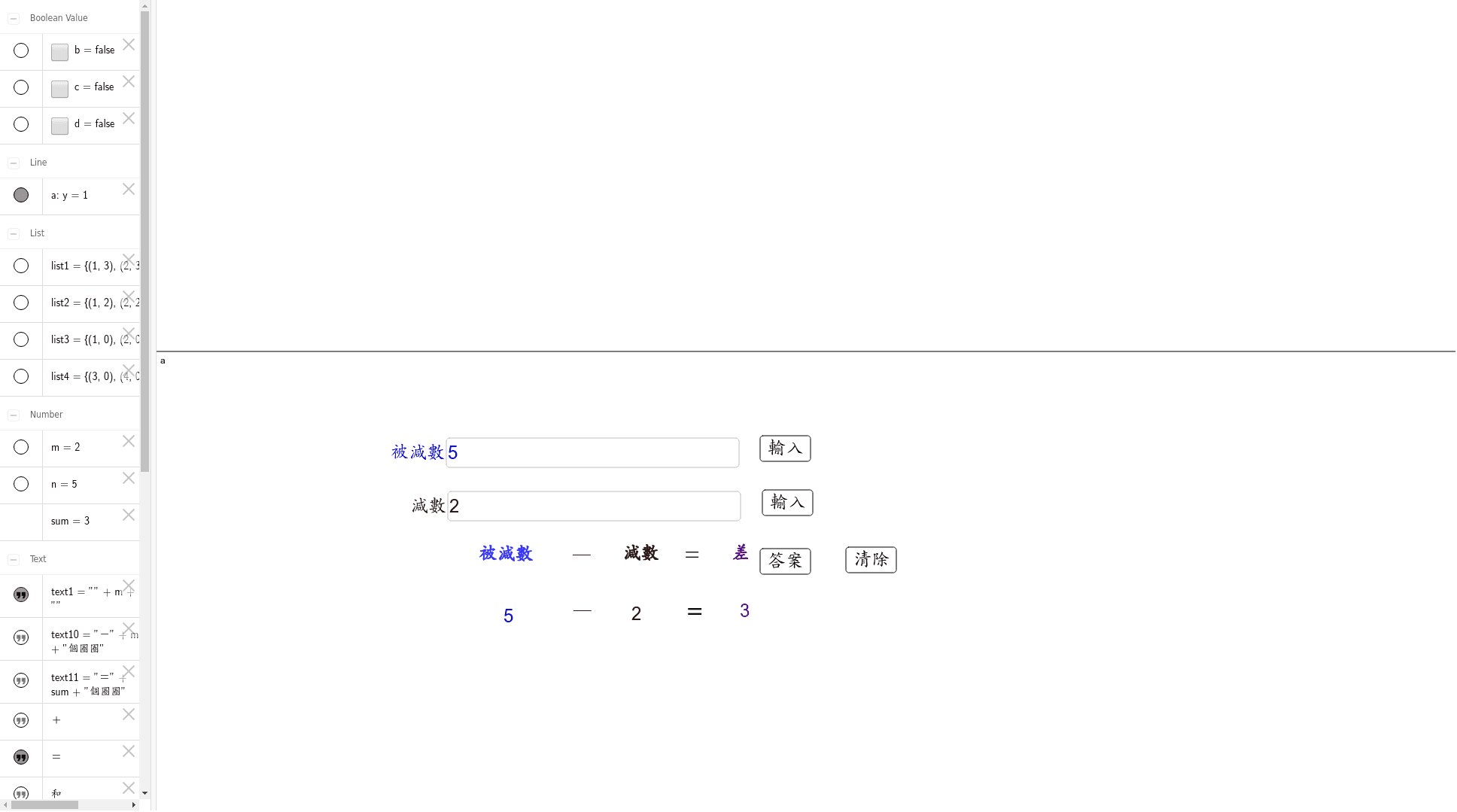 減法 Geogebra 減法 Geogebra