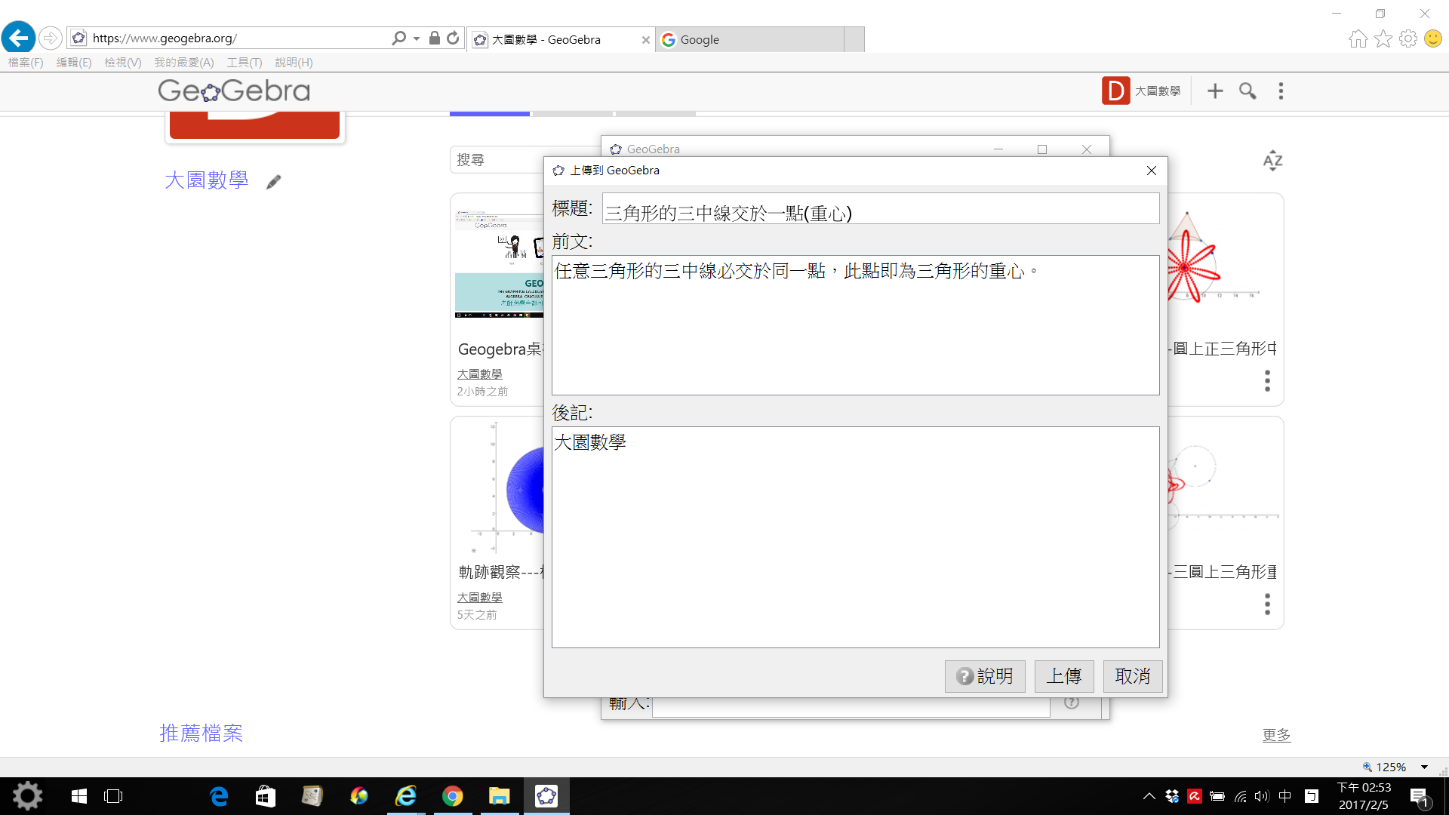Step4: 出現"上傳到GeoGebra"畫面，輸入標題，前文，後記。