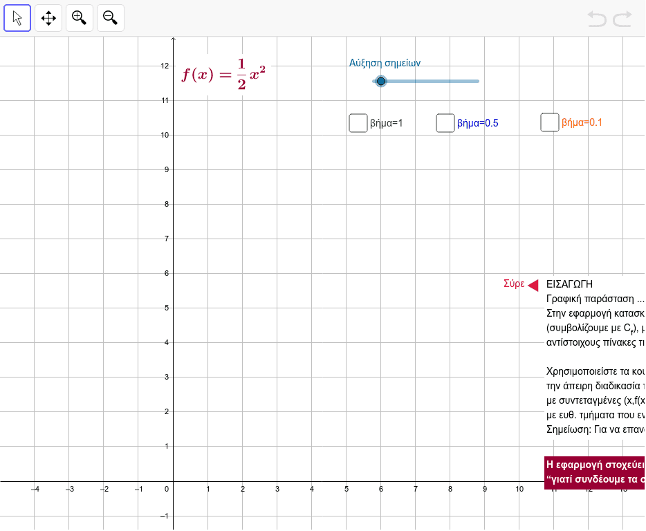 GeoGebra Applet