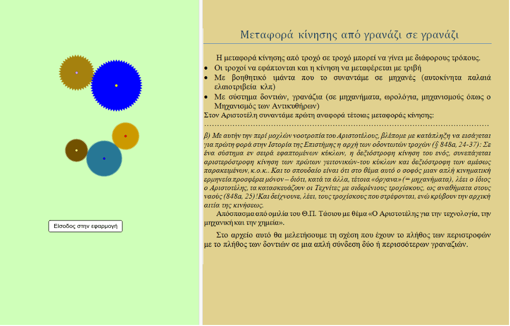 GeoGebra Applet