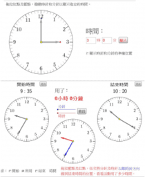 小二、小三_時間（教師版）