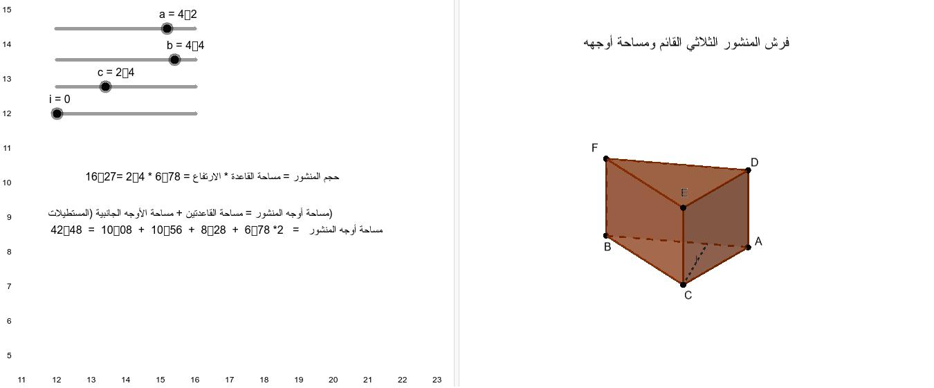 GeoGebra Applet