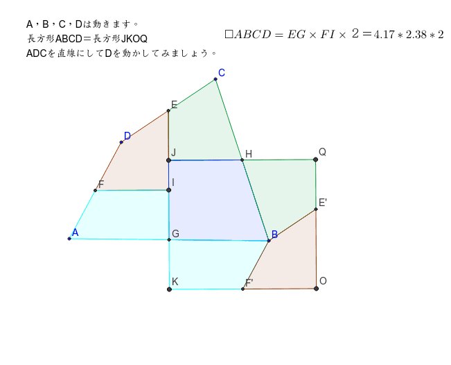 四角形の面積の公式 The Area Formula Of The Quadrilateral Geogebra