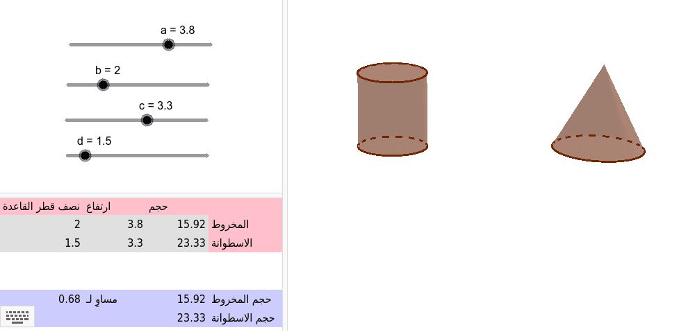 GeoGebra Applet