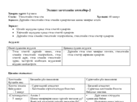 6.2 тэнхлэг.pdf