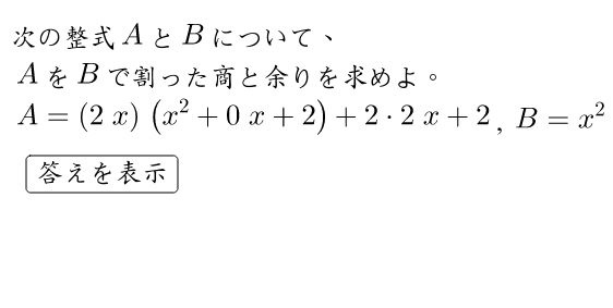 整式の割り算 Geogebra 整式の割り算 Geogebra
