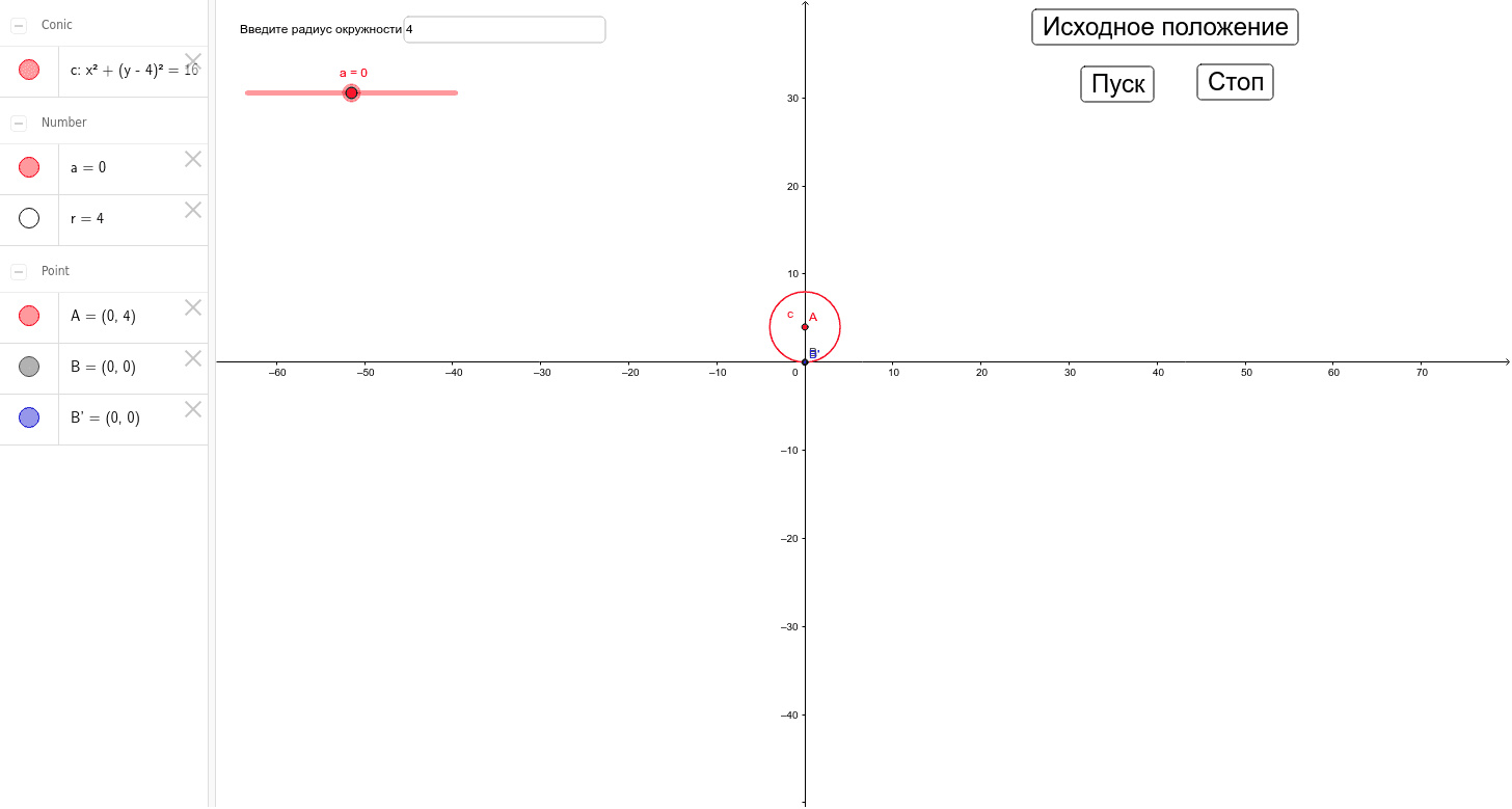 GeoGebra Applet