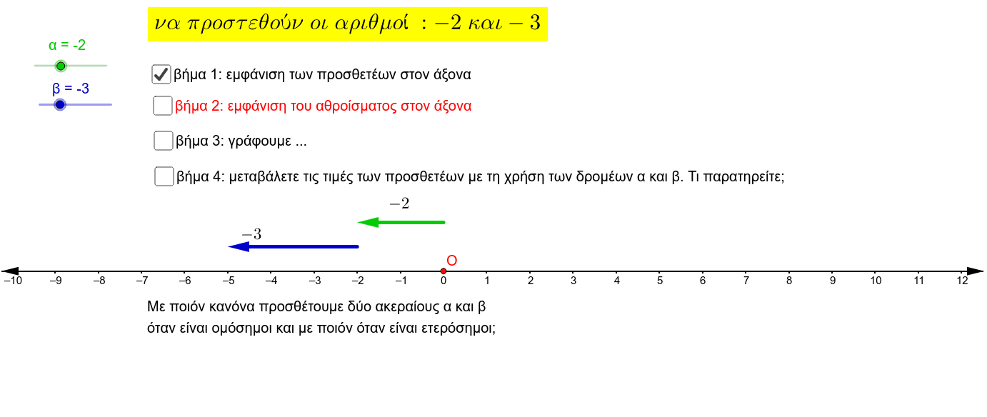 GeoGebra Applet