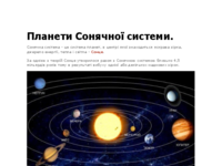 Планети Сонячної системи.pdf