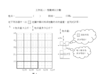 02_整數乘分數_WS (1).pdf