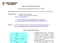 ЭЛД - Смешанное соединение конденсаторов.pdf