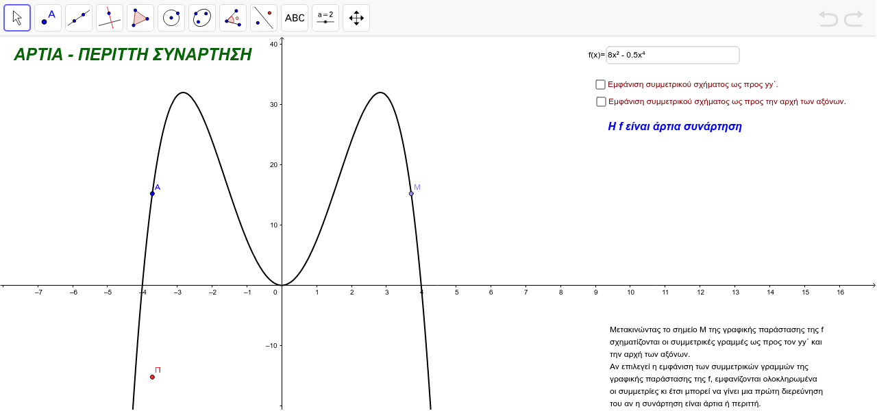 GeoGebra Applet