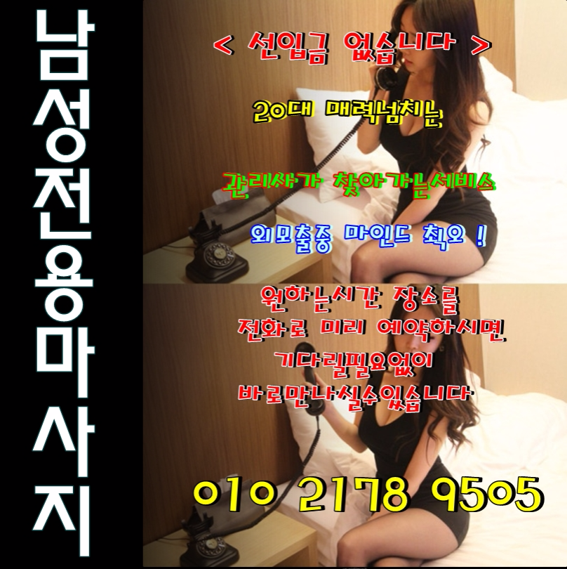 하남출장안마⊂하트⊃¶¶O1O∋2178∈95O5¶¶하남맛사지숍*『♧ 하남시출장안마 ♧』매혹↘유혹↘하남시출장안마ALWAYS오빠들과함께@하남출동하는출장안마$출장마사지_하남시_출장전문안마_20대관리사_하남출장맛사지안마방_하남안마방감북동출장안마 감이동출장안마 감일동출장안마 광암동출장안마 교산동출장안마 덕풍동출장안마 망월동출장안마 미사동출장안마 배알미동출장안마 상사창동출장안마 상산곡동출장안마 선동감북동출장안마 감이동출장안마 감일동출장안마 광암동출장안마 교산동출장안마 덕풍동출장안마 망월동출장안마 미사동출장안마 배알미동출장안마 상사창동출장안마 상산곡동출장안마 선동감북동출장안마 감이동출장안마 감일동출장안마 광암동출장안마 교산동출장안마 덕풍동출장안마 망월동출장안마 미사동출장안마 배알미동출장안마 상사창동출장안마 상산곡동출장안마 선동감북동출장안마 감이동출장안마 감일동출장안마 광암동출장안마 교산동출장안마 덕풍동출장안마 망월동출장안마 미사동출장안마 배알미동출장안마 상사창동출장안마 상산곡동출장안마 선동감북동출장안마 감이동출장안마 감일동출장안마 광암동출장안마 교산동출장안마 덕풍동출장안마 망월동출장안마 미사동출장안마 배알미동출장안마 상사창동출장안마 상산곡동출장안마 선동감북동출장안마 감이동출장안마 감일동출장안마 광암동출장안마 교산동출장안마 덕풍동출장안마 망월동출장안마 미사동출장안마 배알미동출장안마 상사창동출장안마 상산곡동출장안마 선동