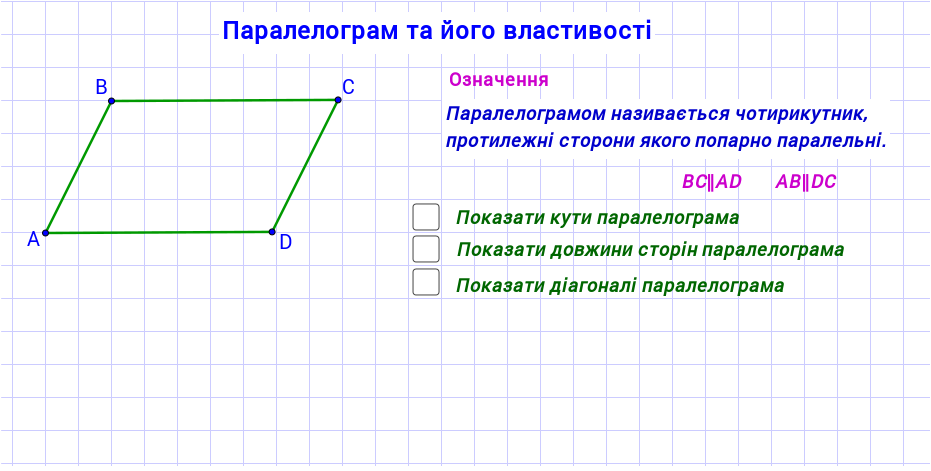 GeoGebra Applet