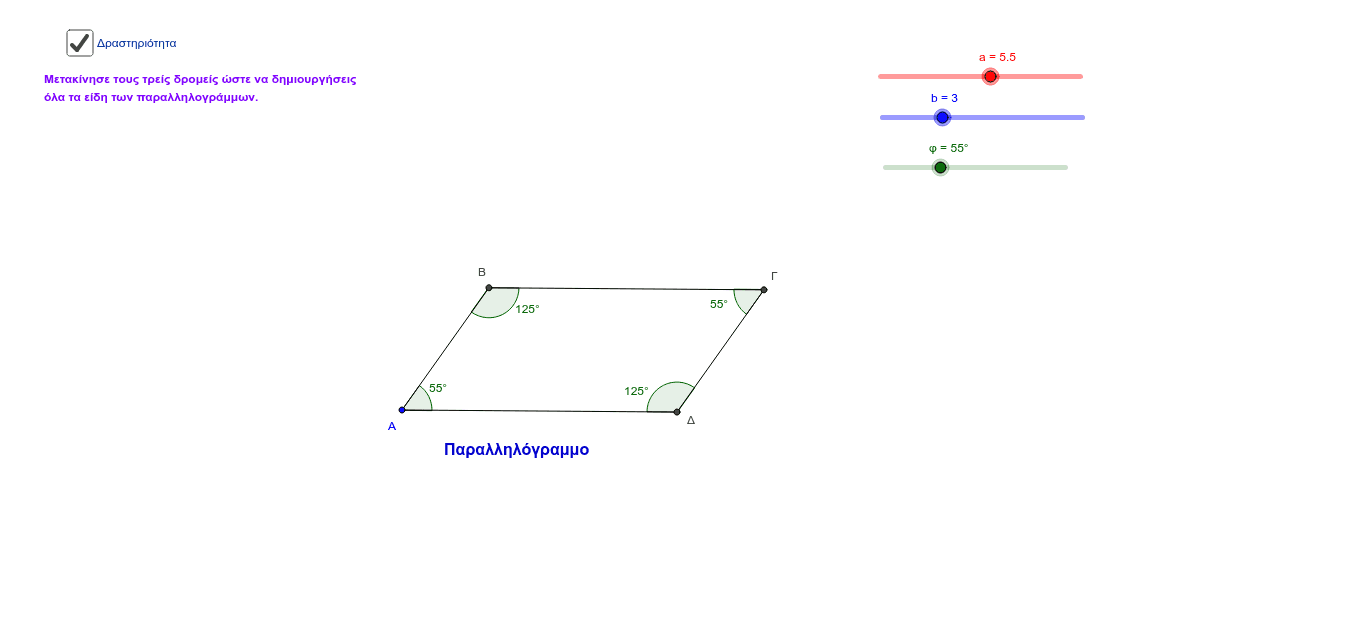 GeoGebra Applet