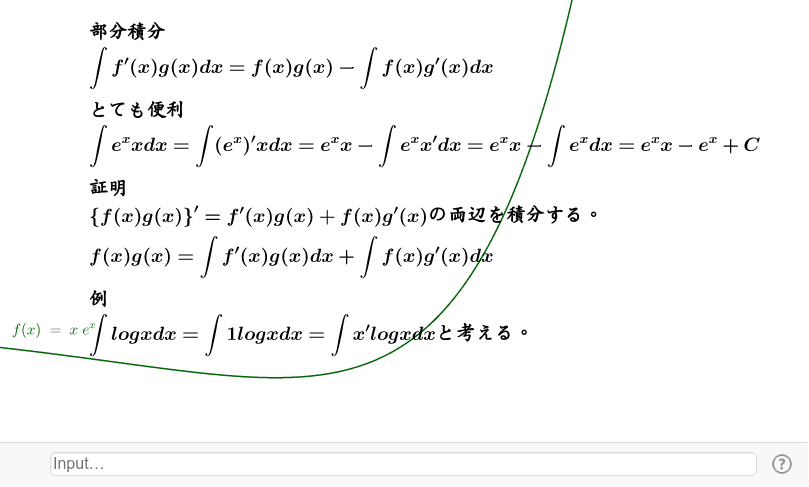 部分積分 Geogebra