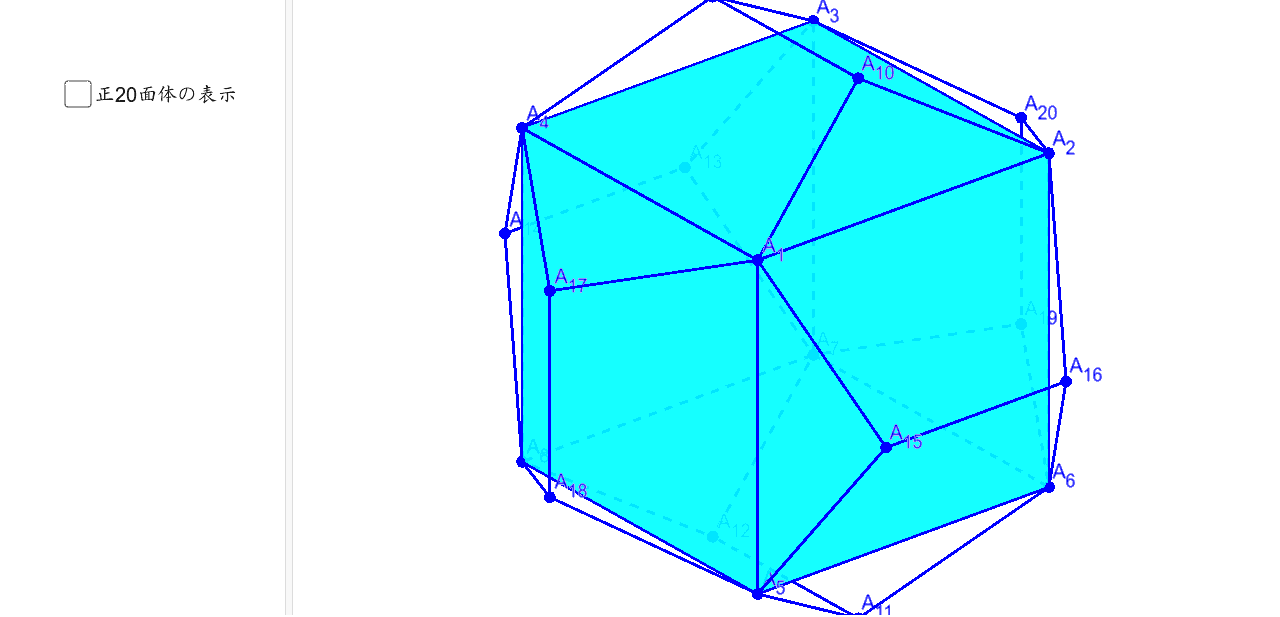 正20面体_2 – GeoGebra