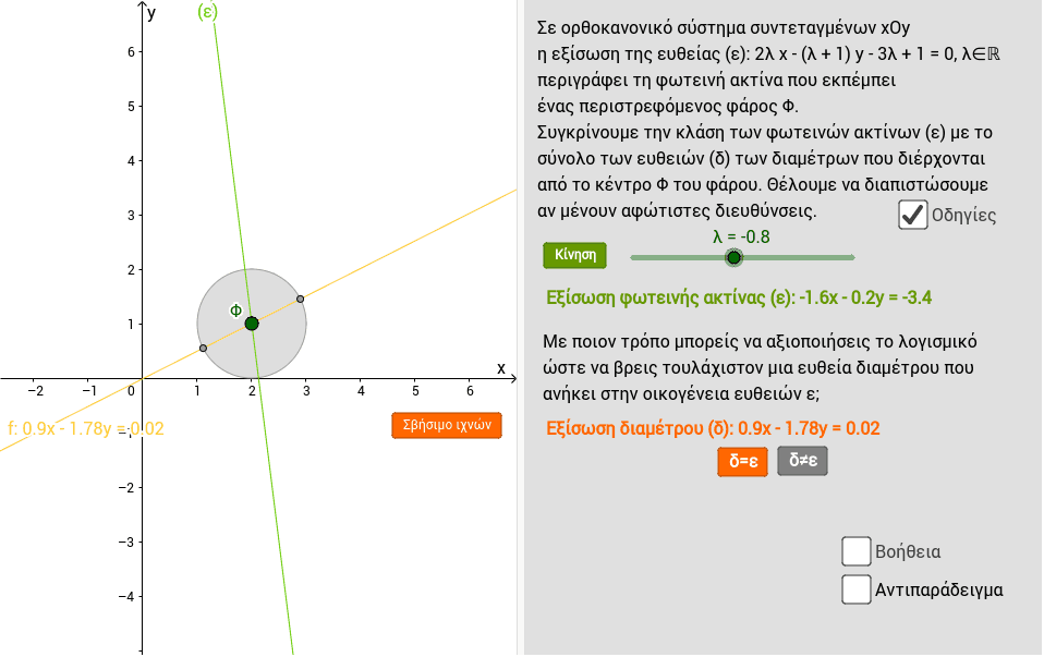 GeoGebra Applet