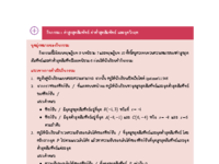 ค่าสูงสุดสัมพัทธ์ ค่าต่ำสุดสัมพัทธ์ และจุดวิกฤต.pdf