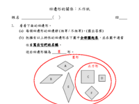 四邊形的關係 - 工作紙.pdf