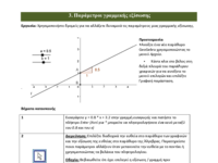 3. εξίσωση_ευθείας.pdf