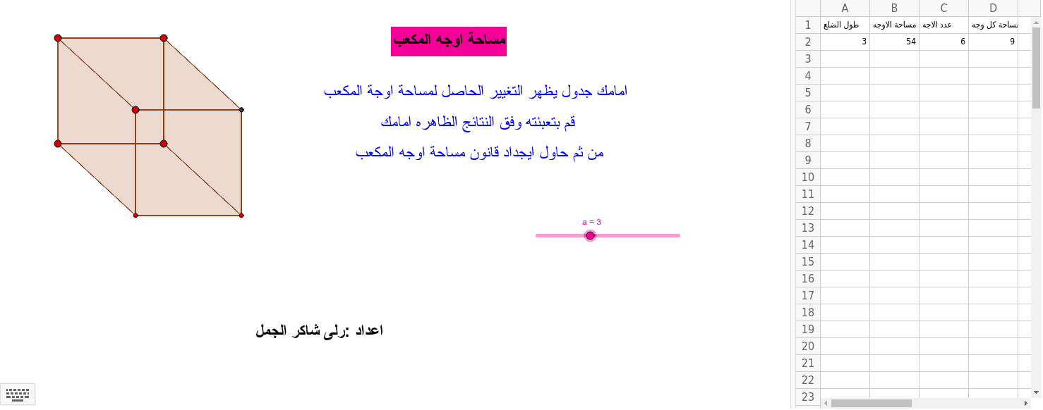GeoGebra Applet