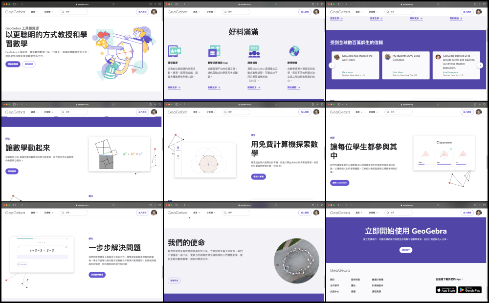 (一).GeoGebra官網https://www.geogebra.org:首頁相關畫面