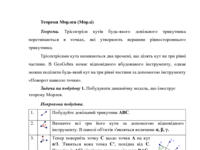 Теорема Морлея.pdf