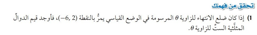 المطلوب استخدام البرنامج لحل التحقق من  فهمك صفحة 174