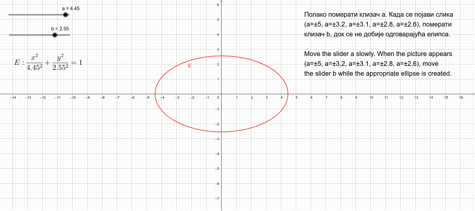 Ellipse in real world (elipsa u stvarnom svetu) – GeoGebra