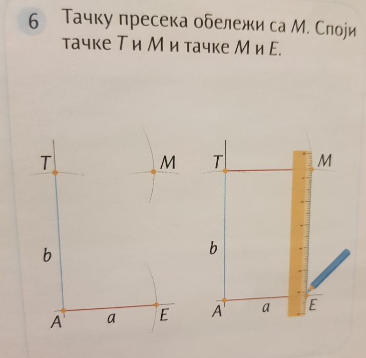 Добијена темена споји и добићеш правоугаоник АЕТМ.