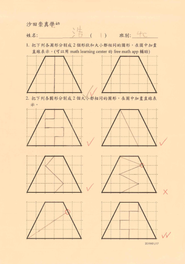 學生工作紙樣本 1
