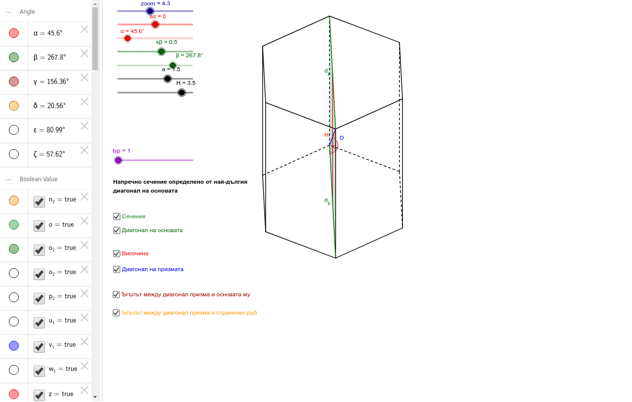 GeoGebra Applet