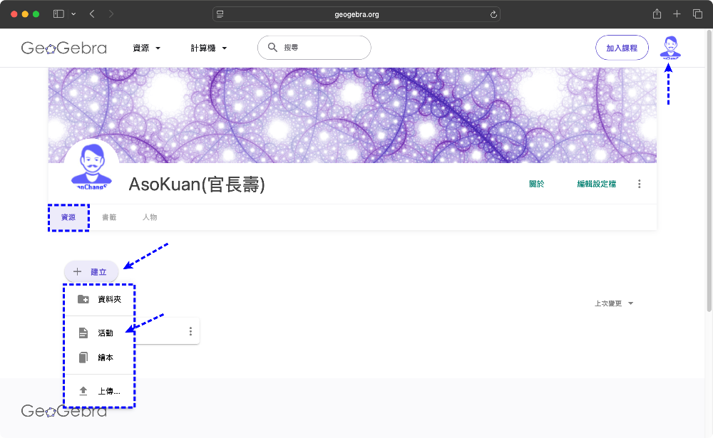 (四).GeoGebra「活動」的製作與編輯：(必須先登入GeoGebra帳號)