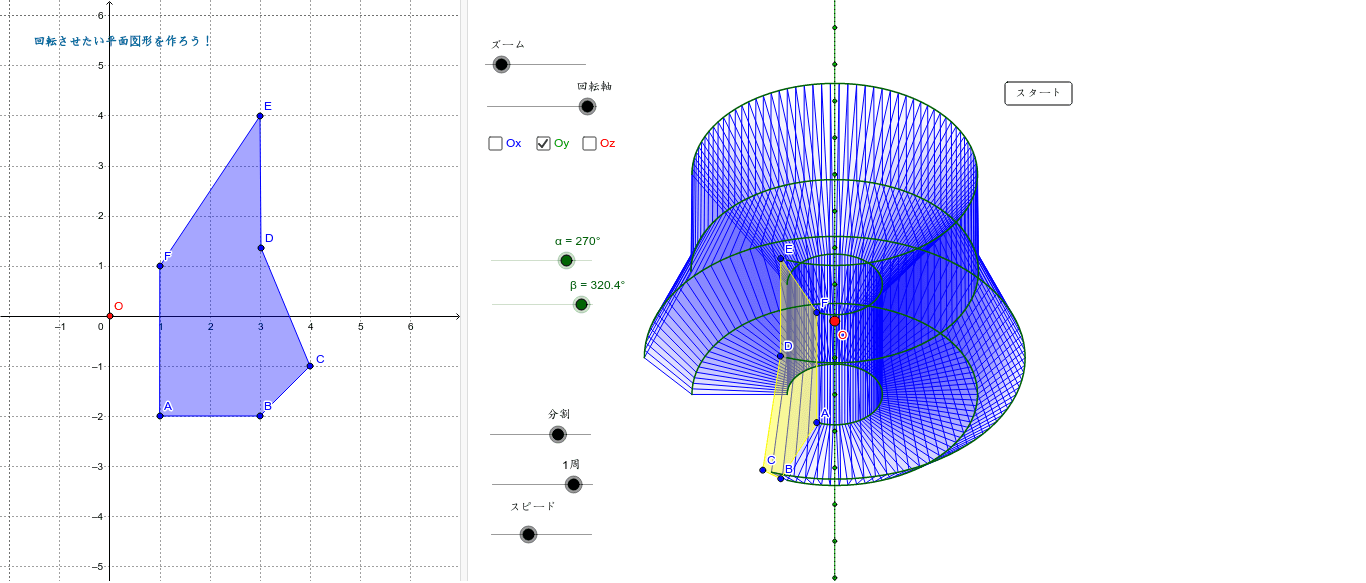 中1回転体 – GeoGebra