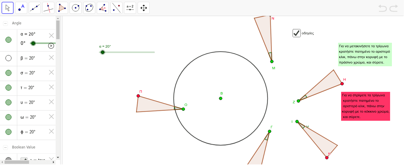 GeoGebra Applet