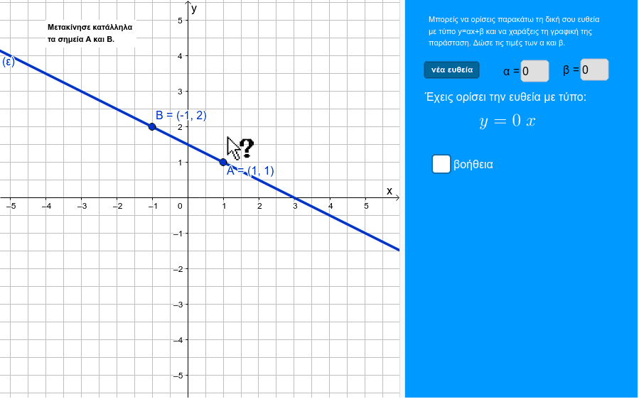 GeoGebra Applet