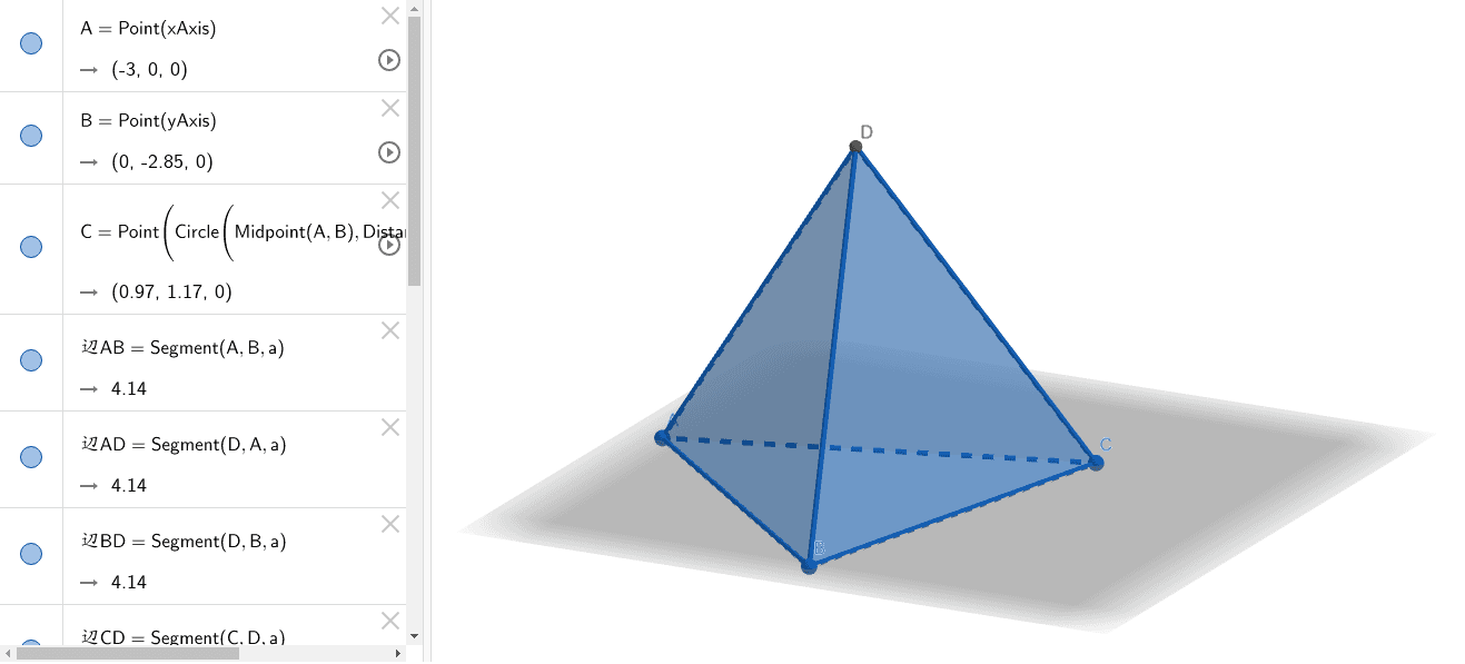 確認(*ᴗ͈ˬᴗ͈)ꕤ*.゜画像4枚 正四面体 – GeoGebra