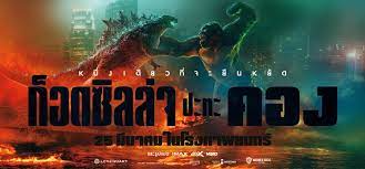 ดู หนังเต็ม 【ก็อดซิลล่า ปะทะ คิงคอง】  godzilla vs king kong Thai  2021 Thai HD 2021| ก็อดซิลล่า ปะทะ คองออนไลน์ฟรี|HD-ซับ ไทย
หลังจากที่เราได้เห็นการปะทะครั้งยิ่งใหญ่ของเหล่าอสูรกายไปแล้วใน Godzilla: King of the Monsters มันก็ยิ่งตอกย้ำให้เราได้เห็นถึงความแข็งแกร่งของ Godzilla ที่ในท้ายที่สุดได้เอาชนะ Ghidorah อสูรกายจากต่างดาวลงได้ แม้จะได้รับความช่วยเหลือส่วนหนึ่งจากมนุษย์และ Mothra จนกลายร่างเป็นร่าง Burning แต่ความมุ่งมั่นส่วนใหญ่ก็มาจากตัวมันเอง จนในท้ายที่สุดก็ได้ขึ้นเป็นราชันย์ปกครองเหล่าอสูรไททั่นยักษ์ทั้งมวล และด้วยสิ่งนี้มันยิ่งสร้างความสงสัยให้กับแฟนๆว่า แล้วในเมื่อ Godzilla โหดขนาดนี้ แล้วในภาคต่อไปที่ Kong ต้องมาปะทะราชันย์ตนนี้ ไม่ว่าจะด้วยเหตุผลใดก็ตาม Kong มันจะสู้ได้อย่างไร? ต้องติดตามชมใน Godzilla Vs Kong

เยี่ยมชมที่นี่ ➠➠ http://livemovi.com/th/movie/399566/godzilla-vs-kong

เยี่ยมชมที่นี่ ➠➠ http://livemovi.com/th/movie/399566/godzilla-vs-kong

ก็อดซิลล่า ปะทะ คิงคอง 2021
เปิดตัว: 2021-03-24
เวลา: 113 นาที
ประเภท: บู๊, นิยายวิทยาศาสตร์
ดาว: Alexander Skarsgård, Millie Bobby Brown, Kyle Chandler, Rebecca Hall, Brian Tyree Henry
ผู้กำกับ: Terry Rossio, Eric McLeod, Ronald R. Reiss, Sarah Halley Finn, Owen Paterson

ศึกครั้งใหญ่ที่ระหว่างสองยักษ์ใหญ่ “Godzilla vs. Kong - ก็อดซิลล่า ปะทะ คอง” มหากาพย์การผจญภัยครั้งใหม่ในจักรวาลภาพยนตร์มอนสเตอร์เวิร์สของเลเจนดารี่ โดยการกำกับของ อดัม วินการ์ด

113 นาที
แอ็คชัน / วิทยาศาสตร์ / ระทึกขวัญ
25 March 2021
นักแสดง: อเลกซานเดอร์ สการ์สการ์ด จูเลี่ยน เด็นนิงสัน มิลลี บ็อบบี บราวน์

เรื่องย่อ
เมื่อสองตำนานต้องปะทะกันในศึกที่โลกต้องจารึกทุกยุคทุกสมัย โชคชะตาของโลกมนุษย์ก็ถูกแขวนอยู่บนเส้นด้าย คอง และผู้ติดตามของมันเริ่มต้นการเดินทางเสี่ยงอันตรายเพื่อตามหาบ้านที่แท้จริง หนึ่งในผู้ร่วมเดินทางนั้นคือ เจีย สาวน้อยกำพร้าที่มีสายใยมิตรภาพอันแข็งแกร่งและไม่เหมือนใครเกิดขึ้นระหว่างพวกเขา โชคร้ายที่พวกเขาดันเลือกเดินทางที่นำไปสู่การเผชิญหน้ากับ ก็อดซิลล่า ที่กำลังเกรี้ยวกราดเกิดเป็นความพินาศไปทั่วทั้งโลก แต่แท้จริงแล้วศึกสังเวียนของสองยักษ์ใหญ่ในตำนานครั้งนี้ถูกบงการด้วยอำนาจปริศนา และเป็นเพิ่งจุดเริ่มต้นของความลับที่ซ่อนอยู่ภายใต้ใจกลางของโลกมนุษย์เพียงเท่านั้น!

godzilla vs king kong (2021) The Movie | ดูหนังออนไลน์ HD ดูหนัง
*หนัง !“godzilla vs king kong 2021”! หนัง HD ออนไลน์ฟรีภาษาไทย*
godzilla vs king kong - ดูหนังอออนไลน์ฟรี
ดูหนัง godzilla vs king kong 2021 หนังไทย-ดูหนังออนไลน์ hd-ดูหนังฟรี-ดู
【Kod-HD】 『หนัง godzilla vs king kong』 ดูภาพยนตร์ออนไลน์
The Secret Life of Pets 2 (2021)[HD][พากย์ไทย]
godzilla vs king kong (2021) - ดูหนังใหม่ ดูหนังออนไลน์ หนังชนโรง
godzilla vs king kong เต็ม เรื่อง (HD)
godzilla vs king kong ออนไลน์ (hd)
godzilla vs king kong part 2/2 หนังใหม่ชนโรง ดูหนังออนไลน์
godzilla vs king kong เนื้อเรื่อง หนัง
godzilla vs king kong เต็มเรื่อง พากย์ไทย hd
godzilla vs king kong เต็มเรื่อง
godzilla vs king kong เต็มเรื่อง พากย์ไทย
ดู godzilla vs king kong เต็มเรื่อง พากย์ไทย
godzilla vs king kong เต็ม เรื่อง ออนไลน์
godzilla vs king kong เต็ม เรื่อง hd ออนไลน์
ดู หนัง ออนไลน์ godzilla vs king kong เต็ม เรื่อง
ดู หนัง godzilla vs king kong 2021 เต็มเรื่อง พากย์ไทย
godzilla vs king kong 2021 hd เต็มเรื่อง
godzilla vs king kong 2021 เต็มเรื่อง
godzilla vs king kong เต็ม เรื่อง hd
godzilla vs king kong เต็มเรื่อง ออนไลน์
หนังใหม่ godzilla vs king kong 2021 hd เต็มเรื่อง
หนัง godzilla vs king kong 2021 เต็มเรื่อง
หนัง godzilla vs king kong 2021 เต็มเรื่อง พากย์ไทย
หนัง godzilla vs king kong เต็มเรื่อง
หนัง godzilla vs king kong เต็มเรื่อง พากย์ไทย
godzilla vs king kong 2021 เต็ม เรื่อง ออนไลน์
godzilla vs king kong เต็ม เรื่อง hd ออนไลน์
godzilla vs king kong เต็ม เรื่อง ลิขสิทธิ์ แท้ full hd
godzilla vs king kong เต็ม เรื่อง ซูม
godzilla vs king kong ดูหนังออนไลน์
godzilla vs king kong hd เต็มเรื่อง
ดู godzilla vs king kong เต็มเรื่อง
godzilla vs king kong เต็ม เรื่อง ออนไลน์ พากย์ไทย
ดู godzilla vs king kong เต็ม เรื่อง ออนไลน์ พากย์ไทย
ดู godzilla vs king kong 2021 เต็ม เรื่อง ออนไลน์ พากย์ไทย
godzilla vs king kong หนัง เต็มเรื่อง hd พากย์ไทย
godzilla vs king kong หนัง hd เต็มเรื่อง
ดู หนัง godzilla vs king kong เต็ม เรื่อง hd
ดู หนัง ออนไลน์ godzilla vs king kong เต็ม เรื่อง hd
godzilla vs king kong หนัง ออนไลน์ hd
godzilla vs king kong หนัง hd ซูม
godzilla vs king kong หนัง ซูม
godzilla vs king kong หนัง hd พากย์ไทย
godzilla vs king kong ดูหนังออนไลน์
godzilla vs king kong ดูหนังออนไลน์ เต็มเรื่อง
godzilla vs king kong ดูหนังออนไลน์ movie2free
godzilla vs king kong เต็มเรื่อง 037
godzilla vs king kong เต็มเรื่อง pantip
godzilla vs king kong เต็มเรื่อง full hd
godzilla vs king kong เต็มเรื่อง facebook
godzilla vs king kong เต็มเรื่อง ซูม
godzilla vs king kong เต็ม เรื่อง ภาค ไทย ซูม
godzilla vs king kong ซับไทย 2021
godzilla vs king kong พากย์ไทย hd 2021
ดูหนัง godzilla vs king kong พากย์ไทย 2021
godzilla vs king kong เต็มเรื่อง พากย์ไทย hd
godzilla vs king kong เต็มเรื่อง
godzilla vs king kong เต็มเรื่อง พากย์ไทย
ดู godzilla vs king kong เต็มเรื่อง พากย์ไทย
godzilla vs king kong เต็ม เรื่อง ออนไลน์
godzilla vs king kong เต็ม เรื่อง hd ออนไลน์
ดู หนัง ออนไลน์ godzilla vs king kong เต็ม เรื่อง
ดู หนัง godzilla vs king kong 2021 เต็มเรื่อง พากย์ไทย
godzilla vs king kong 2021 hd เต็มเรื่อง

[รีวิว] Godzilla vs Kong พูดน้อยต่อยเยอะ


เป็นอีกเรื่องที่โดนมรสุมโควิด – 19 แต่ก็ยังดีกว่าเรื่องอื่น ตรงที่เลื่อนมาแค่ครั้งเดียว จากกำหนดเดิมวางไว้ว่าเป็นพฤศจิกายน มาเป็นมีนาคม 2021 เมื่อได้ดูก็เห็ฯพ้องว่าสมแล้วกับที่วอร์เนอร์และค่ายเลเจนดารี่มั่นอกมั่นใจว่าอย่างไรก็ตาม หนังฉันจะต้องฉายโรงเท่านั้น ไม่ยอมเอาลงช่องสตรีมมิง

ก็ต้องชื่นชมวอร์เนอร์และทีมงาน ที่สามารถหยิบข้อผิดพลาดจาก Godzilla: King of the Monsters (2019) มาแก้ไขรอยแผลต่าง ๆ ได้อย่างหมดจดโดยเฉพาะ เรื่องราวทางฝั่งมนุษย์ที่เป็นปัญหามาตลอดในหนังตระกูล Monsterverse ใน Godzilla vs Kong ก็เลยลดเวลาบนจอของเหล่ามนุษย์ทั้งหลายลงไป แล้วเพิ่มเวลาบนจอของก็อดซิลลา และ คิงคอง ให้อย่างจุใจ แต่ถ้าดูชื่อของผู้กำกับ อดัม วินการ์ด (Adam Wingard) แล้ว ก็ยังมองว่า วอร์เนอร์นี่ก็ยังกล้าเสี่ยงกับผู้กำกับหนังสยองขวัญเกรดบี อยู่อีกนะ เพราะภาษีของ อดัม วินการ์ด นี่ก็ไม่ได้เครดิตดีไปกว่า ไมเคิล โดเฮอร์ตี้ (Michael Dougherty) จาก Godzilla: King of the Monsters เท่าไหร่เลย เคยกำกับแต่หนังทุนสร้างไม่ถึง 10 ล้าน อยู่ดี ๆ ก็ก้าวกระโดดมาคุมหนังทุนสร้าง 200 ล้านกันเลยทีเดียว แต่ก็ถือว่าโชคดีที่วอร์เนอร์ไม่พลาดซ้ำสอง Monsterverse ยังได้มีอนาคตไปต่อ

และอีกอย่างจากที่ผ่านมา เนื้อหาของเหล่ามนุษย์ก็มักจะวนเวียนเกี่ยวกับอดีตสามี-ภรรยา หรือดราม่าครอบครัว พ่อแม่ลูก ใน Godzilla vs Kong นี่ยิ้มได้เลยครับ ไม่มีดราม่าเหล่านี้ให้เห็นอีกต่อไป บทหนังวางหน้าที่ของตัวละครฝ่ายมนุษย์ได้ดีในภาคนี้ ด้วยการทำหน้าที่ในการเชื่อมโยงปริศนาการปรากฏของก็อดซิลลา กับภารกิจจำเป็นของคิงคอง และแผนการร้ายขององค์กร APEX

อีกจุดหนึ่งที่หนังทำหน้าที่เอาใจผู้ชมได้ดีก็คือ รอบนี้ไม่ต้องรอไปอีก 20 – 30 นาที กว่าจะได้เห็นคิงคอง หรือ ก็อดซิลลา อีกแล้ว เพราะคราวนี้เราได้เห็นหน้าคิงคองก่อนมนุษย์เสียอีก แม้ชื่อหนังจะเอา Godzilla ขึ้นนำ แต่เอาเข้าจริง ๆ เลย พูดได้เต็มปากเต็มคำล่ะว่าคิงคองดูมีความเป็น ‘พระเอก’ อย่างเด่นชัด เพราะหนังเล่าเรื่องโดยมีคิงคองเป็นจุดศูนย์กลางของเรื่อง ส่วนก็อดซิลลาก็โผล่มาพะบู๊ด้วยเป็นพัก ๆ ถ้าวิเคราะห์ตามแล้ว จากหนัง King Kong และ Godzilla ที่ผ่านมานั้น จะให้คนดูเชียร์ก็อดซิลลามากกว่าก็คงทำได้ยากล่ะนะ เพราะด้วยพื้นฐานที่เป็นลิง แสดงสีหน้าสายตาสื่ออารมณ์ได้ หน้าตาก็ดูเป็นมิตรกว่าก็อดซิลลา และที่สำคัญคนดูตั้งแต่อดีตจดจำความรู้สึกว่าคิงคองถูกมนุษย์รังควาญและรังแกมาโดยตลอด แม้กระทั่งภาคนี้ก็เหอะนะ เดี๋ยวก็ลากคองไปนู่นไปนี่ ไม่ถามมันซักคำว่าอยากไปมั้ย

ถึงแม้ว่าคิงคองจะได้เปรียบในเรื่องได้ใจคนดูเป็นทุนเดิมอยู่แล้ว แต่ก็ขอชื่นชมทีมเขียนบทอีกที ที่ฉลาดในการวางสถานะของ ‘ก็อดซิลลา’ ที่แม้ไม่ได้เป็นพระเอกจ๋าแบบคิงคอง แต่ก็ไม่ใช่ผู้ร้ายเสียทีเดียว แม้เห็นหน้าแล้วจะให้ทำใจเชื่อว่าเป็นสัตว์ยักษ์ฝ่ายดีได้ยากเต็มทีเหอะนะ ก็อดซิลลานี่ก็ประมาณเจ้าพ่อขาเก๋าที่ขี้หงุดหงิดประมาณนั้นล่ะ ก็ค่อยไปดูแล้วกันว่าบทหนังพลิกสถานะก็อดซิลลาให้กลับมาเท่ได้อย่างไร

ถึงแม้ว่าบทหนังจะมีการปรับเรื่องราวฝั่งมนุษย์ได้ดีขึ้น แต่กระนั้นพลอตเรื่องโดยรวมก็ยังค่อนข้างเบา และดำเนินไปบนสูตรสำเร็จของหนังแนวบล็อกบัสเตอร์เอาใจตลาดอยู่ดี ฝ่ายดีก็ดีตั้งแต่ต้นจนจบ ส่วนฝ่ายร้ายก็ร้ายแบบชัดเจนไม่ต้องแอบแฝง เรื่องราวเดินเป็นเส้นตรงไม่มีหักมุมให้เหวอแต่อย่างใด บทหนังก็ยังคงเต็มไปด้วยช่องโหว่เต็มไปหมด ซึ่งถ้าจริงจังคิดหาเหตุผลตามก็คงหมดสนุกล่ะ เพราะเต็มไปด้วยความเวอร์วังแทบจะทุกนาที ก็ปลอบตัวเองไป ว่านี่เราดูหนังฮอลลีวูดอยู่นะ

ภาคนี้ตัวละครส่วนใหญ่จะเป็นหน้าใหม่ รีเบ็กก้า ฮอลล์ (rebecca Hall) มาเป็น ดร.ไอลีน แอนดรูว์ ผู้รับผิดชอบในการควบคุมดูแลคิงคองบนเกาะกะโหลก ที่ดูมีอำนาจมากมายล้นฟ้าจัง คนเดียวสามารถตัดสินใจเคลื่อนย้ายคิงคองไปไหนมาไหนได้ หนำซ้ำยังเอาเรือบรรทุกเครื่องบินลำมหึมามาร่วมขบวนได้เป็นสิบ ๆ ลำเลยด้วย ตัวละครสำคัญในภาคนี้คือ ‘เจีย’ เด็กน้อยชาวเกาะ ที่โผล่มาแบบไม่มีปี่ไม่มีขลุ่ย แต่ก็ยังดีที่ดูไปสักพัก ดร.ไอลีน ก็เล่าที่ไปที่มาของหนูน้อยให้คนดูรับทราบ ‘เจีย’ ได้หนูน้อย เคย์ลี ฮอตเทิล (Kaylee Hottle) มารับบท เป็นเด็กที่หน้าตาน่ารักมากกก หน้าตาขึ้นกล้อง ทำให้หนังดูสดใสขึ้นได้เยอะเลย บทของเธอนั้นเป็นเด็กที่หูหนวก เลยต้องใช้ภาษาใบ้ และที่ชวนอึ้งก็คือน้อง เคย์ลี เธอหูหนวกตั้งแต่กำเนิดจริง ๆ

ส่วนน้องหนู มิลลี บ็อบบี้ บราวน์ ในภาคนี้ทิ้งห่างจาก Godzilla: King of the Monsters แค่ 2 ปี แต่เธอดูเป็นสาวขึ้นมาก ทำเอากังวลว่าจะกลับไปเล่นเป็นสาวน้อย Eleven ใน Stranger Things ได้อยู่หรือ บทบาทของเธอในภาคนี้ถูกลดความสำคัญไปมาก เธอรับผิดชอบเนื้อหาทางฝั่งก็อดซิลลา ซึ่งตลอดเรื่อง มนุษย์ฝั่งก็อดซิลลา กับมนุษย์ฝั่งคิงคอง นี่ก็ไม่ได้มาเจอกันเลยนะ อีกคนที่ขอพูดถึงหน่อยเถอะคือ เอซา กอนซาเลซ (Eiza Gonzalez) ในบท มายา ซิมมอนด์ ลูกสาวของ วอลเทอร์ ซิมมอนด์ วายร้ายเจ้าของบริษัท Apex แม้ว่าเธอจะโผล่มาไม่นาน แต่ขอยกให้เป็นตัวละครที่เจริญตาที่สุดในเรื่องนี้แล้ว…แจ่มจริง

ย้อนกลับมาที่ คิงคอง กับ ก็อดซิลลา ก็ทำหน้าที่ตามที่เส้นเรื่องปูมาว่า ทั้งคู่เป็นสัตว์ยักษ์ในตำนานที่เป็นคู่แค้นกันมาตั้งแต่ดึกดำบรรพ์ พอเจอหน้าก็ไม่ทักทาย เซย์ฮัลโหลเลย ซัดกันหนุบหนับทุกครั้งไป เป็นกำไรคนดู และจริงตามที่โฆษณาไว้ว่าภาคนี้สะใจคนดูแน่นอน เพราะ 2 บิ๊กนี่ซัดกันแต่ละทีลากยาวไม่ต่ำกว่า 10 นาที เครื่องบิน เรือรบ ตึกระฟ้าพังราบเป็นหน้ากลอง ดูแล้วไม่ต้องสงสัยเลยว่าทำไมหนังต้องใช้ทุนสร้างถึง 200 ล้านเหรียญ

งานซีจีนี่เป๊ะสุด ๆ ไม่มีแผลให้เห็นเลย โดยเฉพาะรายละเอียดบนหน้าตาคิงคอง ที่เอาหน้ามาจ่อเต็มจอให้เห็นกันจะ ๆ อยู่บ่อยครั้ง แล้วคิงคองมาครั้งนี้ มาแบบโชว์งานยาก เพราะมีทั้งลงน้ำ ลุยหิมะ คลุกดินคลุกฝุ่น คนเขียนบทนี่ก็ไม่เกรงใจคนทำซีจีกันเลย เพราะแต่ละฉากนี่เราจะได้เห็น คิงคองสะบัดขนแล้วน้ำกระจายออกจากร่าง สะบัดหิมะ สะบัดฝุ่น ถอนหายใจเป็นไอฟืดดดออกจากจมูก ยอมรับเลยว่างานซีจีได้พัฒนามาถึงขั้นสุดแล้วจริง ๆ ตอนเครดิตท้ายเรื่องนี่ชื่อคนทำซีจีอย่างเดียวน่าจะเป็นหลักพันคนเลยล่ะ แต่ที่เห็นชื่อเด่น ๆ ก็คือทีมงาน Weta นี่ล่ะ ที่น่าจะรับผิดชอบมากสุด

ยืนยันนั่งยันนอนยันครับว่า Godzilla vs Kong ต้องดูในโรงภาพยนตร์เท่านั้น IMAX ได้เลยยิ่งดี ไปดูรายละเอียดขนของคิงคองแบบเห็นชัดทุกเส้น หนังจบเดินออกจากโรงได้เลยนะครับ หนังไม่มีฉากหลังเครดิตท้ายเรื่อง

Godzilla vs. Kong ศึกทวงบัลลังก์ราชาไททัน กับ 7 เรื่องน่ารู้ก่อนไปดู

1.ว่าด้วยการปะทะกันครั้งยิ่งใหญ่

การต่อสู้ครั้งยิ่งใหญ่ของอสูรไททันที่มีโลกทั้งใบเป็นเดิมพัน ชะตาของเหล่ามวลมนุษยชาติถูกแขวนอยู่บนเส้นด้าย คองและเจีย เด็กน้อยที่เปรียบเสมือนผู้ดูแลได้ให้สัญญาซึ่งกันและกันว่าทั้งสองจะเดินทางกลับไปยังบ้านเกิดที่แท้จริงของคอง ตอนนี้โลกมนุษย์กำลังต้องเผชิญหน้ากับก็อดซิลล่าที่กำลังคลุ้มคลั่งและปล่อยพลังทำลายล้างไปทั่วโลก อย่างไรก็ตามการนำคองมาปะทะกับก็อดซิลล่านั้น นำมาซึ่งจุดเริ่มต้นของปริศนาที่ซ่อนตัวอยู่ ณ ใจกลางโลกมนุษย์

2.ใครเป็นตัวร้ายและใครเป็นฝ่ายดี

ในมุมมองของผู้กำกับอย่างอดัม วินการ์ดที่เป็นแฟนหนังก็อดซิลล่าและคิงคองมาตั้งแต่สมัยเป็นเด็ก เขายังพูดคุยอยู่กับเพื่อนเสมอว่าศึกระหว่างไททันทั้งสองตัวนี้ ใครกันจะเป็นผู้คว้าชัยชนะไปในที่สุด และจนกระทั่งวันหนึ่งเขาได้รับโอกาสจากค่ายเลเจนดารี่ให้มากำกับหนังเรื่องนี้ ในมุมมองของเขาเองตัวละครก็อดซิลล่านั้นได้พลิกบทบาทมาจากตัวละครวายร้ายในหนังภาคแรก ก่อนที่จะมาเป็นตัวละครฝ่ายดีในหนังภาค Godzilla: King of the Monsters (2019) ก่อนที่จะผันตัวกลับมาเป็นตัวละครวายร้ายอีกครั้ง

3.ศึกครั้งใหญ่ที่ผู้ชมรอคอย

การปะทะกันครั้งนี้คือศึกใหญ่ที่ผู้ชมตั้งหน้าตั้งตาคอย ไม่ว่าผู้ชมนั้นจะเคยดูหนังภาคก่อนๆมาแล้วหรือไม่ก็ตาม ก็อดซิลล่าและคองมาต่อสู้กันเพื่อความอยู่รอดและดำรงเผ่าพันธุ์ของตัวเอง การนำพวกเขามาเจอกันในสังเวียนแชมป์รุ่นเฮฟวี่เวทจึงเหมือนอีกขั้นของธรรมชาติ อย่างไรก็ตามในหนังเรื่องนี้ก็มีเส้นเรื่องราวของตัวเองและมีความแยกตัวเป็นหนังอิสระจากภาคก่อนหน้า ดังนั้นถ้าหากผู้ชมไม่ได้ชมหนังภาคก่อนๆมาก็ยังสามารถทำความเข้าใจและสนุกไปกับตัวหนังได้ ทั้งสองตัวละครอย่างก็อดซิลล่าและคิงคองเอง ต่างก็มีเส้นเรื่องที่น่าประทับใจ มีความฉลาดและน่าเห็นอกเห็นใจ และไม่ว่าคนดูจะอินกับคองหรือก็อดซิลล่าก็ตาม สุดท้ายแล้วคนดูก็ยังจะต้องคอยเอาใจช่วยไททันทั้งสองอยู่ดี

4.ท่าทีที่เปลี่ยนแปลงไปของก็อดซิลล่า

ก็อดซิลล่าเป็นนักล่าขนาดสูงใหญ่ที่ตื่นขึ้นมาจากการที่มนุษย์ใช้ธาตุแห่งอาวุธสงคราม จนกลายมาเป็นผู้ปกป้องธรรมชาติและโลกมนุษย์ที่มีความดุร้าย ลมหายใจอันมีพลังและเสียงคำรามที่ดังกึกก้องของเขา เมื่อรวมเข้ากับความแข็งแกร่งเยี่ยงสัตว์ป่าบนผืนดินและใต้น้ำ ทำให้เขากลายเป็นผู้รอดชีวิตจากเหล่าเพชฌฆาตทรงพลังทั้งหลาย เช่น ศัตรูตัวสำคัญที่มี 3 หัวอย่างกิโดราห์ แต่ในหนังภาคนี้ก็อดซิลล่าถูกกระตุ้นจากพลังงานบางอย่างที่มองไม่เห็น บรรดานักวิทยาศาสตร์จากองค์กรโมนาร์ช รวมถึงแมดิสัน รัสเซลและอีกหลายคนพยายามหาคำตอบว่าทำไมเขาถึงหันหลังให้มนุษย์ ความจริงคือจะดีมากหากก็อดซิลล่าอยู่เคียงข้างเรา แต่เมื่อเขาหันมาเป็นศัตรูกับเรา มนุษย์กำลังตกอยู่ในอันตรายครั้งใหญ่

5.ชีวิตอันแสนโดดเดี่ยวของคอง

หลังจากที่ผ่านช่วงเวลาแห่งความกล้าหาญและเผชิญความรุนแรงมานานหลายทศวรรษ คองได้ใช้ชีวิตและเรียนรู้จากเหล่านักวิทยาศาสตร์บนเกาะ Skull Island ที่ไม่คุ้นเคย เขาไม่ใช่เด็กน้อยอีกต่อไป แต่อยู่ในวัยโตเต็มตัว มีขนาดใหญ่ขึ้น กล้าหาญขึ้น และบ้าพลังกว่าเดิม แต่เหนืออื่นใดคือคองเรียนรู้แล้วว่า เขาไม่สามารถใช้ชีวิตอันแสนโดดเดี่ยวอยู่บนเกาะกะโหลกได้อีกต่อไป

คองในหนังภาคนี้จะมีขนาดใหญ่กว่าที่เราได้เห็นในหนัง Kong: Skull Island (2017) เพราะเขาเติบโตขึ้นและยังมีความผูกพันกับมนุษย์เหมือนที่เคยเป็นมา ซึ่งครั้งนี้คือเด็กสาวกำพร้าบนเกาะกะโหลกซึ่งเปรียบเสมือนสายพันธุ์สุดท้าย เธอมีชื่อว่าเจีย หนังภาคนี้จึงเปิดโอกาสให้คนดูได้สำรวจประวัติศาสตร์ของตัวเองและต้นกำเนิดที่แท้จริง

6.ตกลงต้องเชียร์ใครดี

นี่คือหนังสัตว์ประหลาดฟอร์มยักษ์ ที่ไม่ได้มีเพียงตัวละครสำคัญเพียงตัวเดียว แต่มีถึงสองตัวในประวัติศาสตร์หนังการต่อสู้กัน ซึ่งทั้งคู่เป็นตัวละครฝ่ายดี หรืออาจจะไม่ดีขึ้นอยู่ที่คุณจะมองอย่างไร ความสนุกอยู่ที่การได้เห็นว่าผู้ชมอินกับฝ่ายไหน และได้เห็นปฏิกิริยาของพวกเขาเวลาที่รู้ว่าใครเหนือกว่ากัน!

7.การเคลื่อนไหวขององค์กรโมนาร์ช

เหตุการณ์หลายครั้งในประวัติศาสตร์ที่เหล่าไททันอสูรกายได้มีการเคลื่อนไหว องค์กรโมนาร์ชได้พยายามปกป้องและรักษาความปลอดภัยให้กับเหล่าไททัน อีกทั้งบรรดานักวิทยาศาสตร์เหล่านี้ยังคงทำการศึกษาเพิ่มเพิ่มและหาพื้นที่ที่เหมาะสมสำหรับบรรดาเหล่าอสูรยักษ์เหล่านี้ และในหนังภาคนี้นาธาน ลินด์ หัวหน้านักธรณีวิทยาและนักทำแผนที่ลึกลับได้คิดวิธีแก้ปัญหาในการพาคองออกมาจากเกาะกะโหลก เพื่อทำภารกิจในการยับยั้งก็อดซิลล่า อกทั้งเดินทางไปยังดินแดนในตำนานที่มีชื่อเรียกว่า “ฮอลโลว์เอิร์ธ

