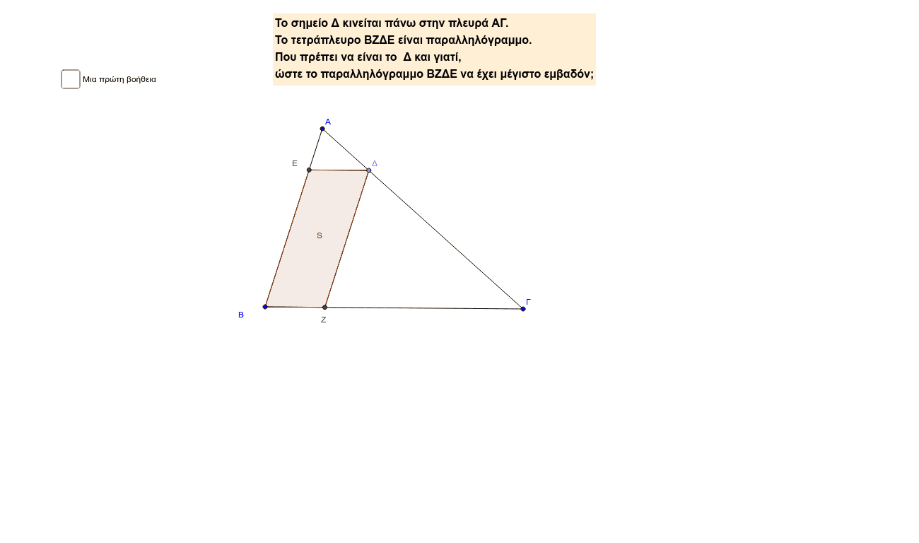 GeoGebra Applet