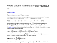 圆周率的计算方法.pdf
