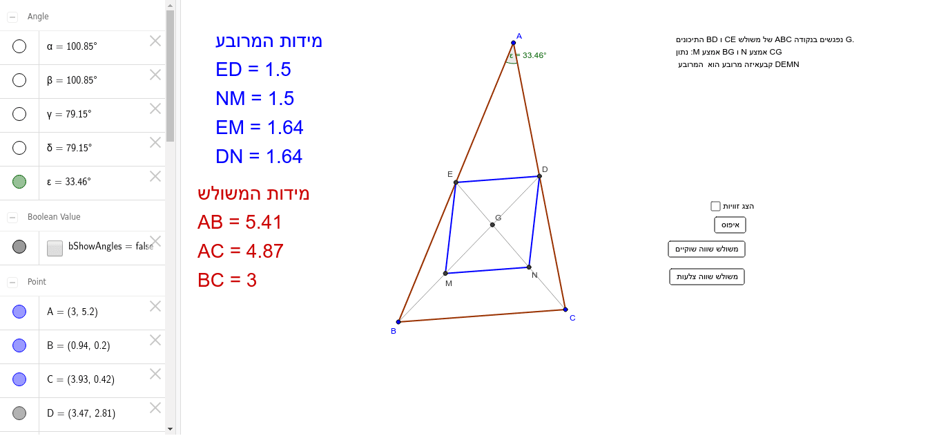 GeoGebra Applet