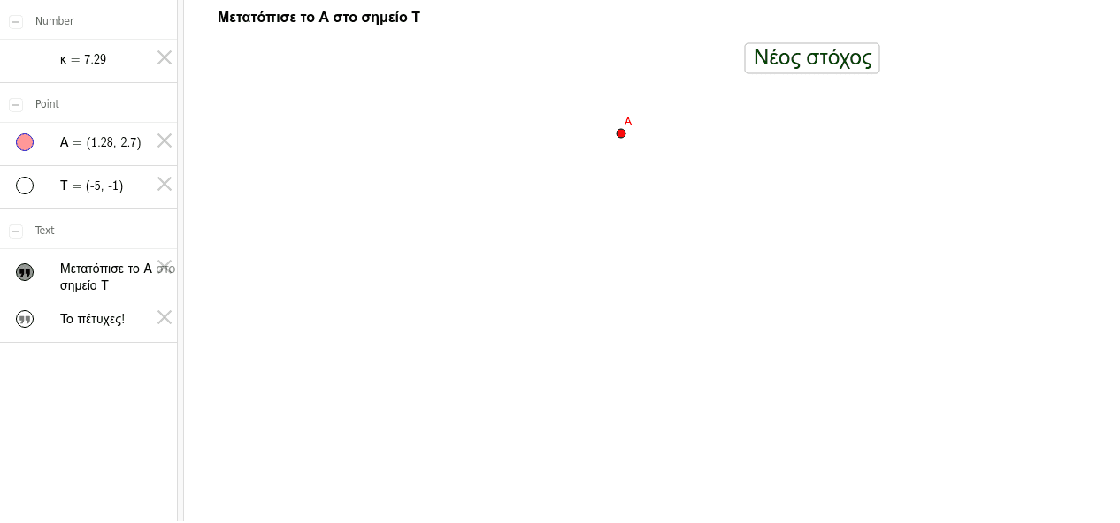 GeoGebra Applet